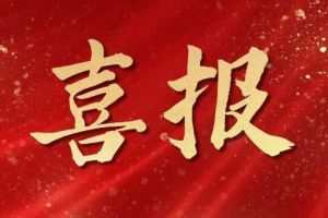 雀跃欢呼 | 押球集团官网押球集团官网押球集团官网押球集团官网首页-押球(中国)-押球(中国)
集团荣膺佬麻雀“最佳战略合作伙伴”